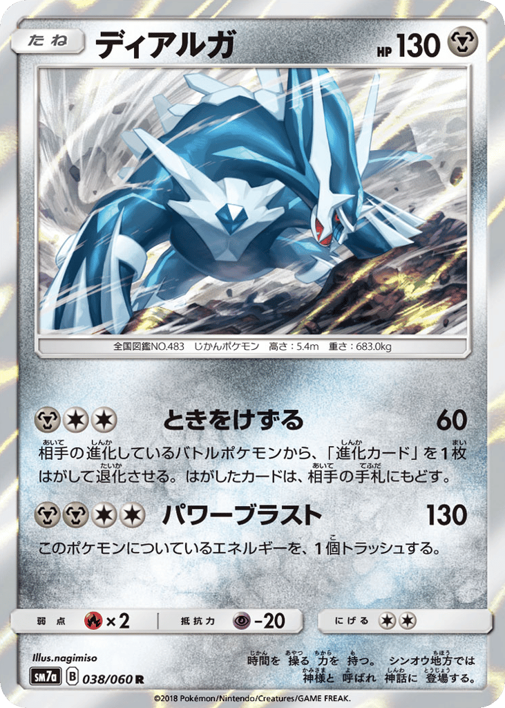 ディアルガ card front