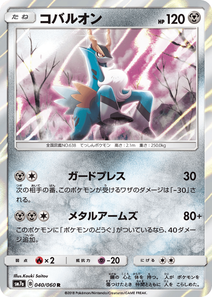 コバルオン card front