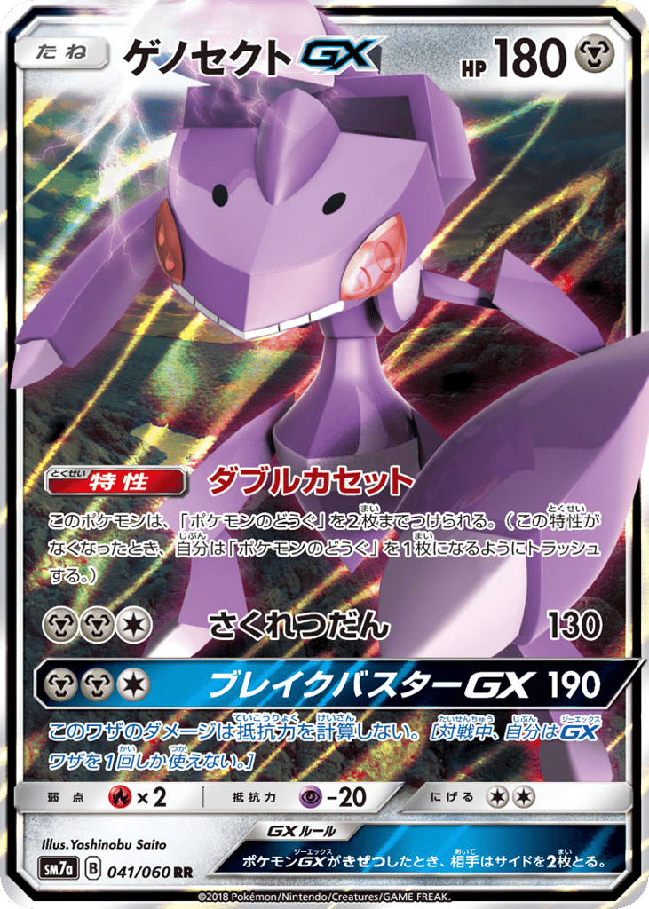 ゲノセクトGX card front