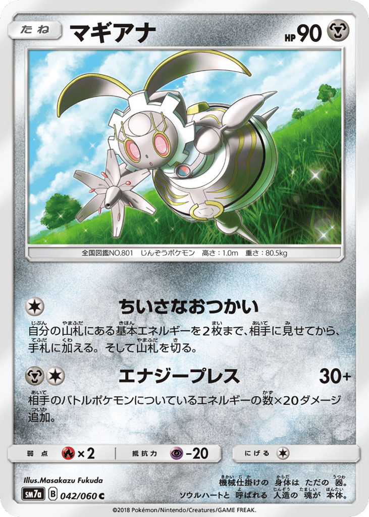 マギアナ card front