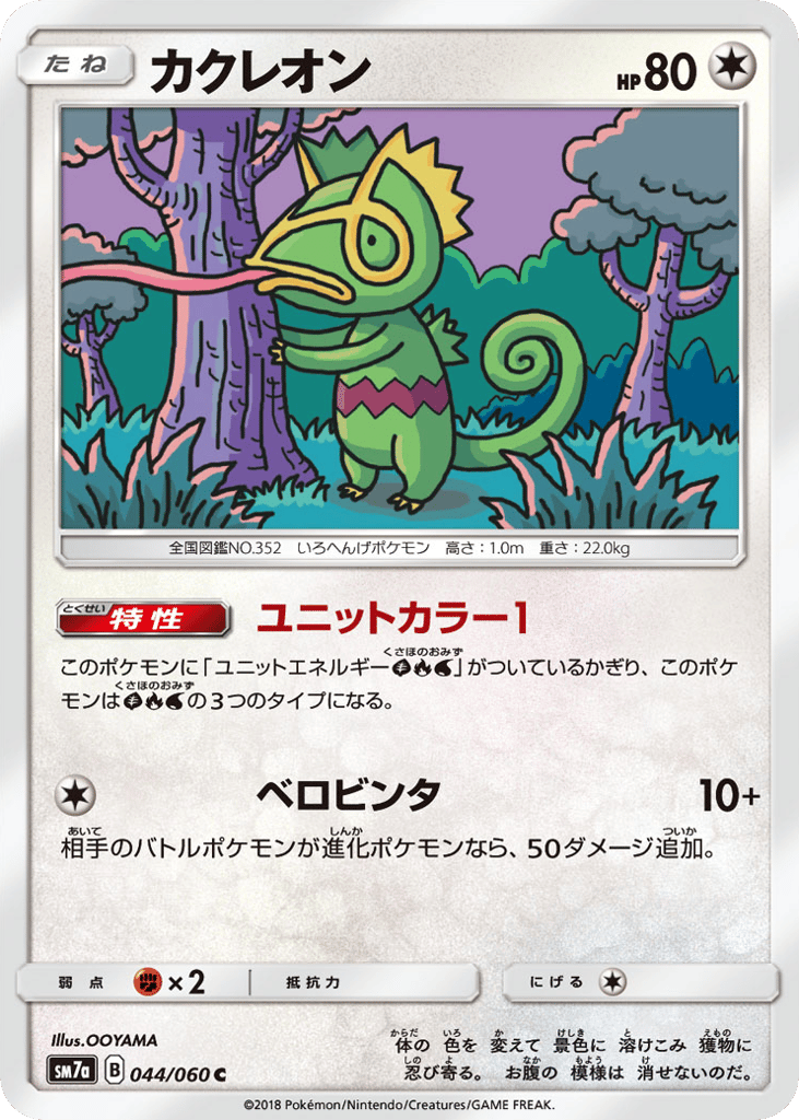 カクレオン card front