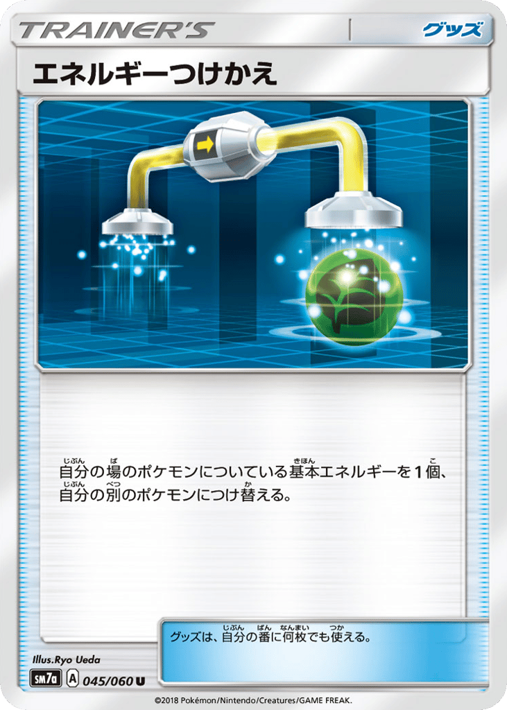 エネルギーつけかえ card front