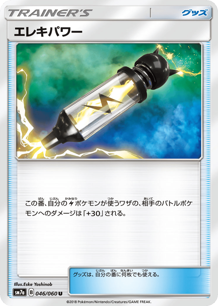 エレキパワー card front