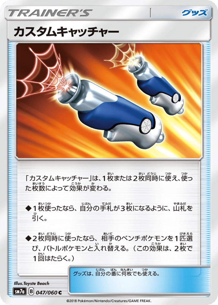 カスタムキャッチャー card front