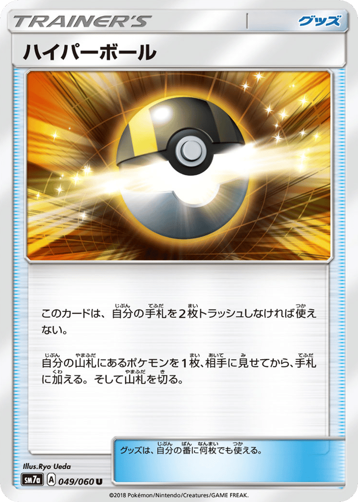 ハイパーボール card front