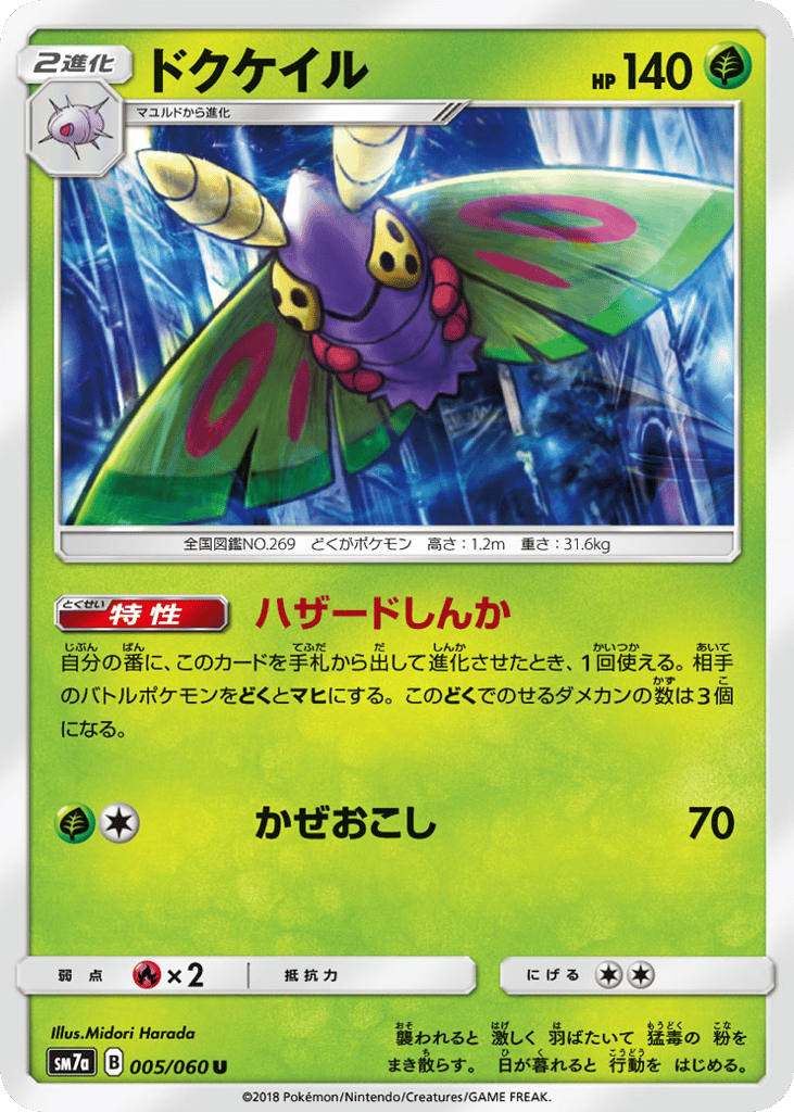 ドクケイル card front