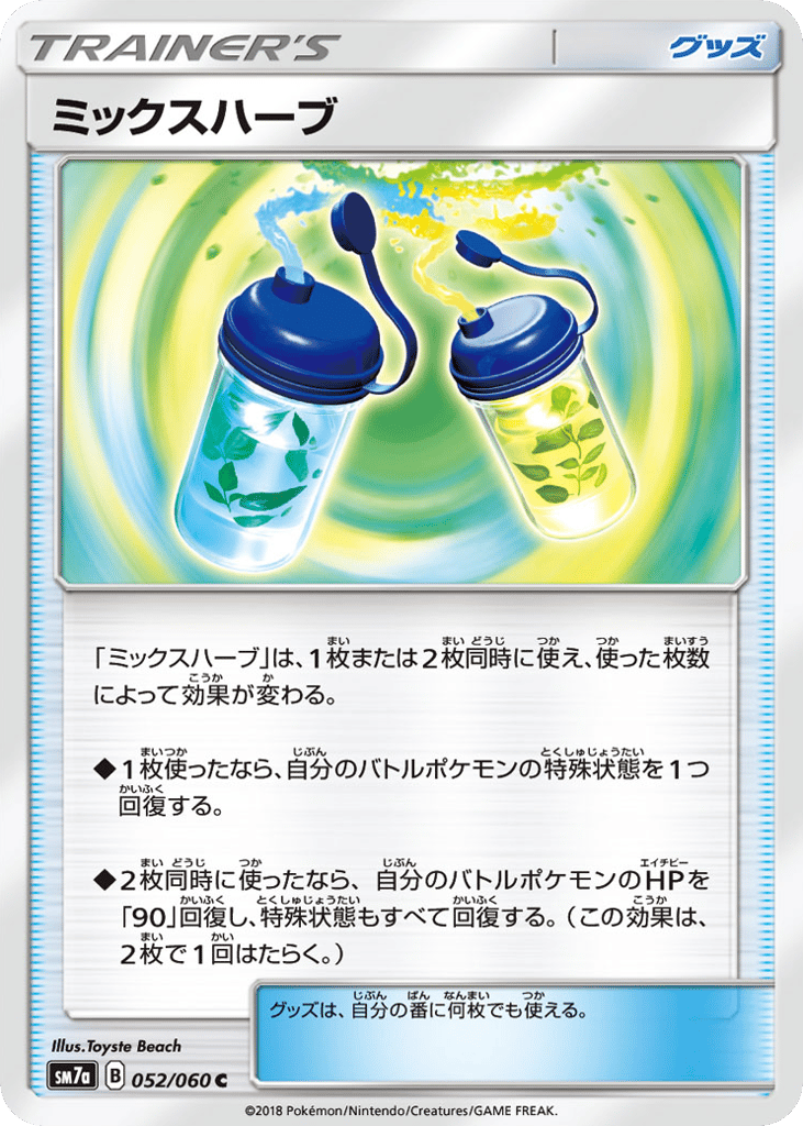 ミックスハーブ card front
