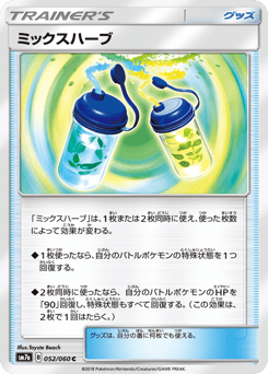 ミックスハーブ