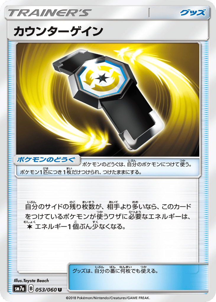 カウンターゲイン card front