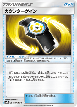 カウンターゲイン