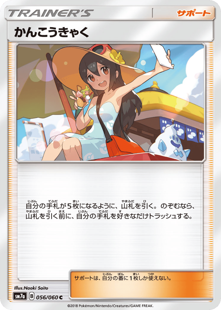 かんこうきゃく card front