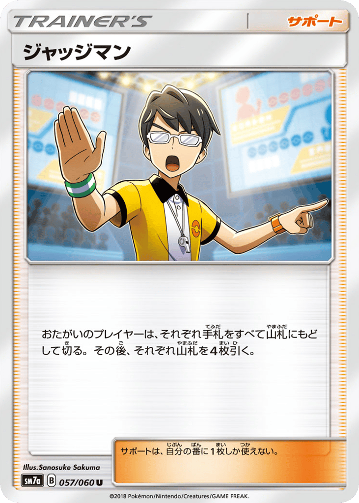 ジャッジマン card front