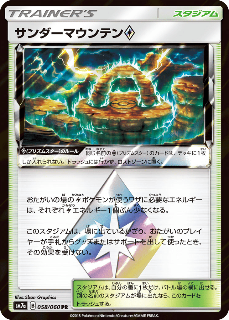 サンダーマウンテン card front