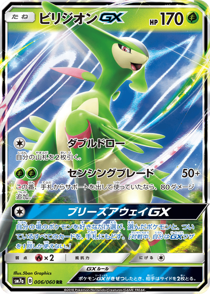 ビリジオンGX card front