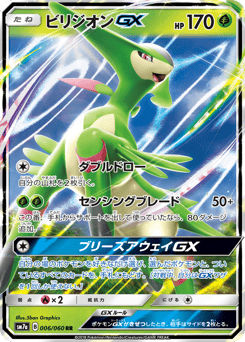 ビリジオンGX