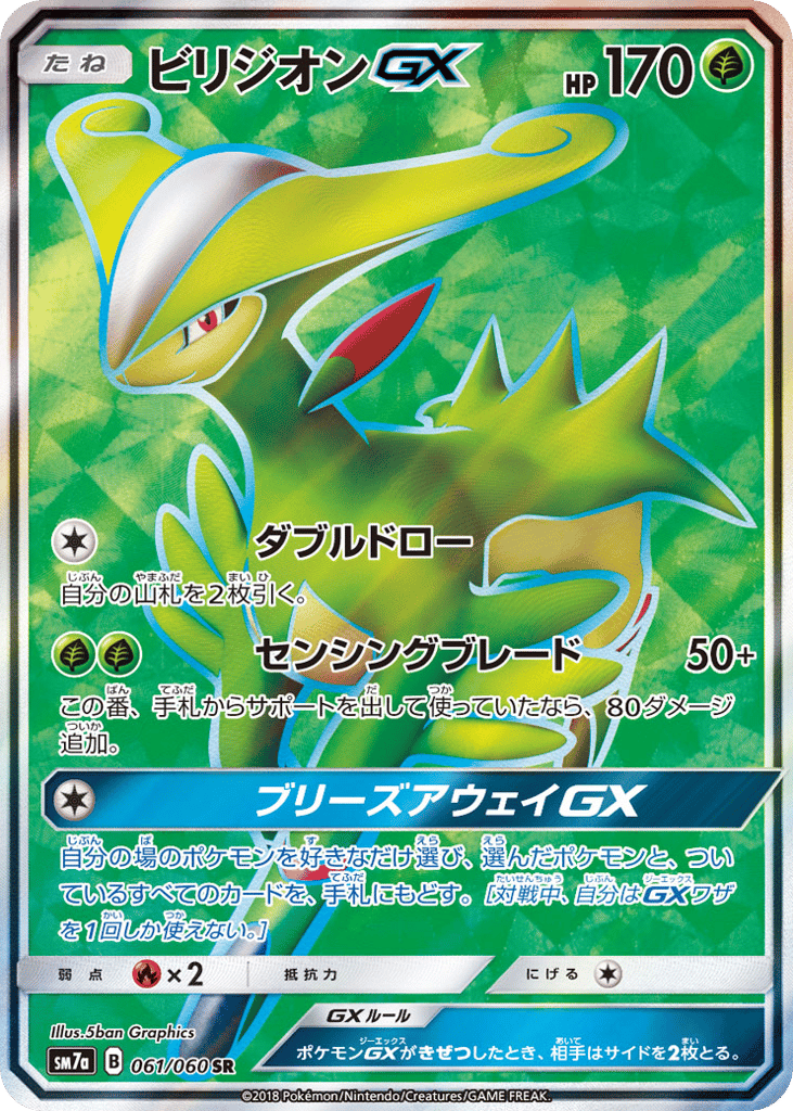 ビリジオンGX card front