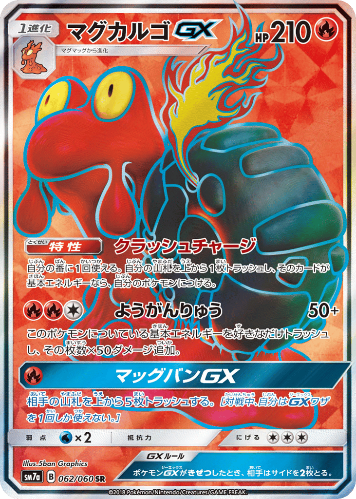 マグカルゴGX card front