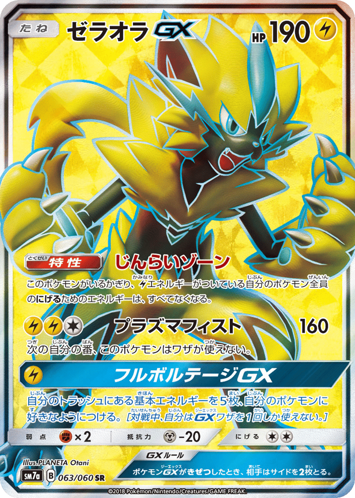 ゼラオラGX card front