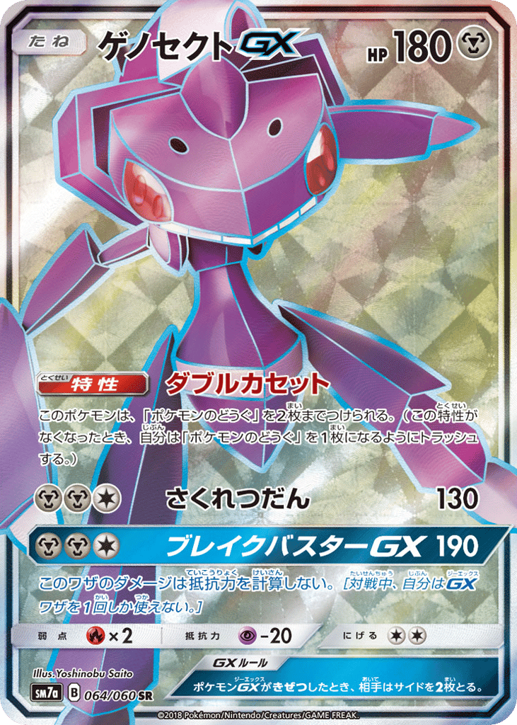 ゲノセクトGX card front