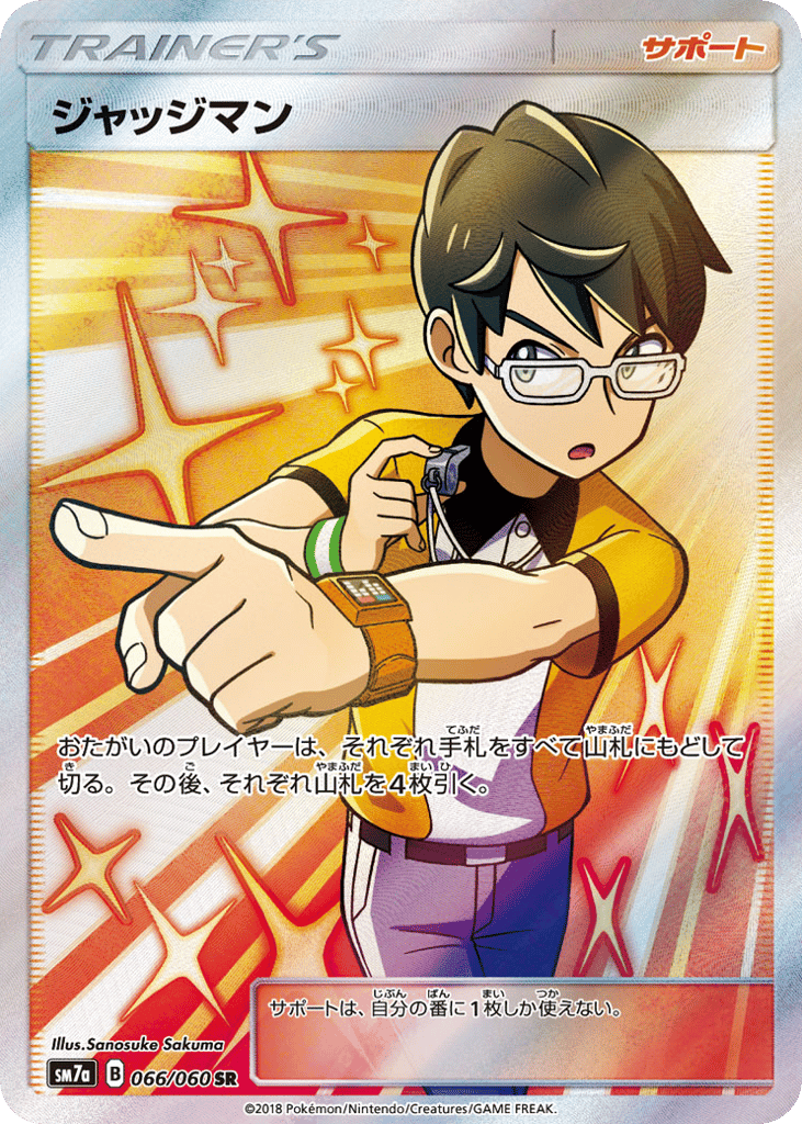 ジャッジマン card front