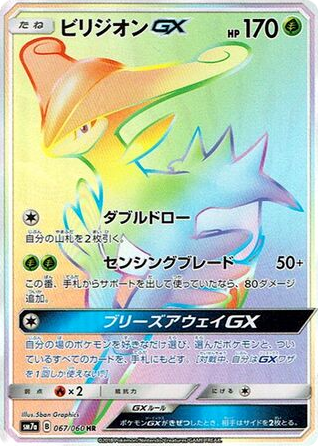Virizion-GX card front