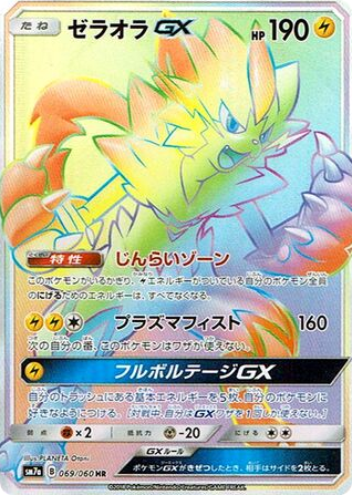 Zeraora-GX card front
