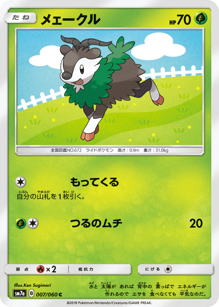 メェークル card front