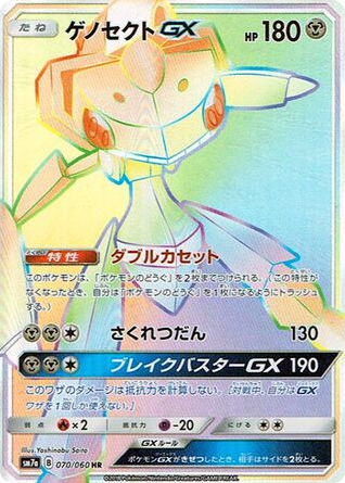 Genesect-GX card front
