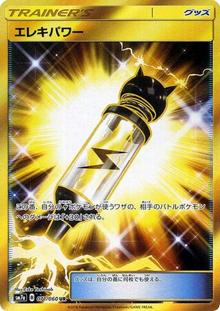 Electropower card front