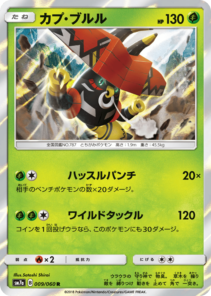 カプ・ブルル card front