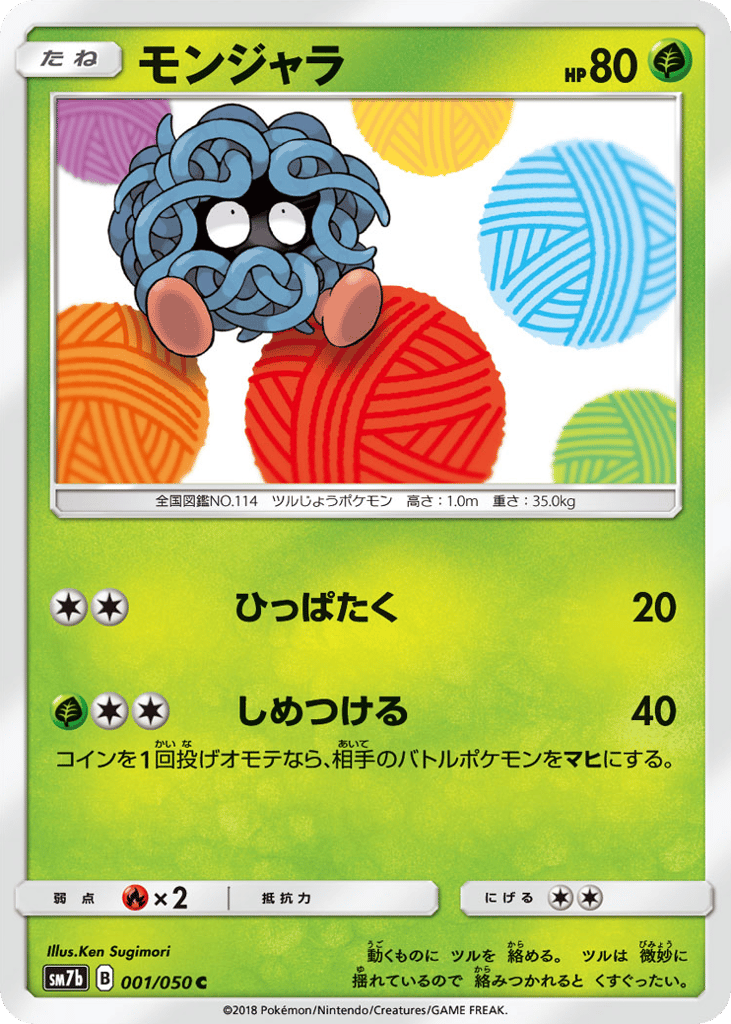 モンジャラ card front