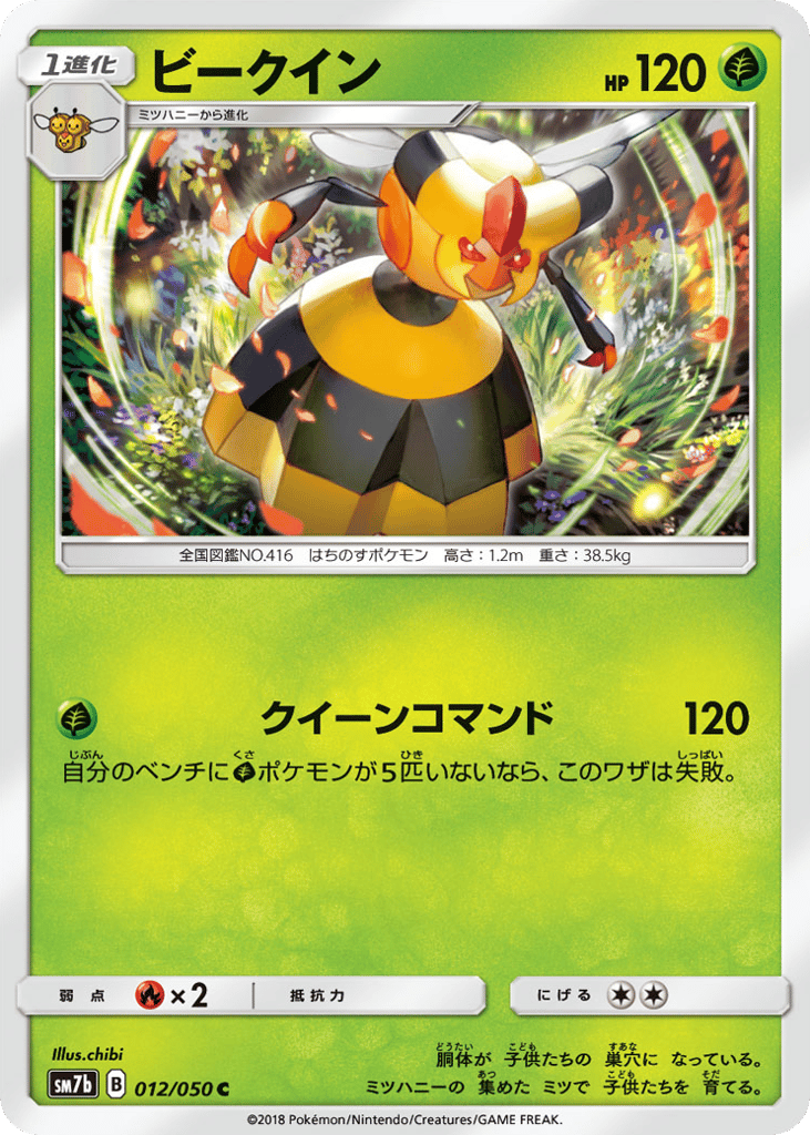 ビークイン card front