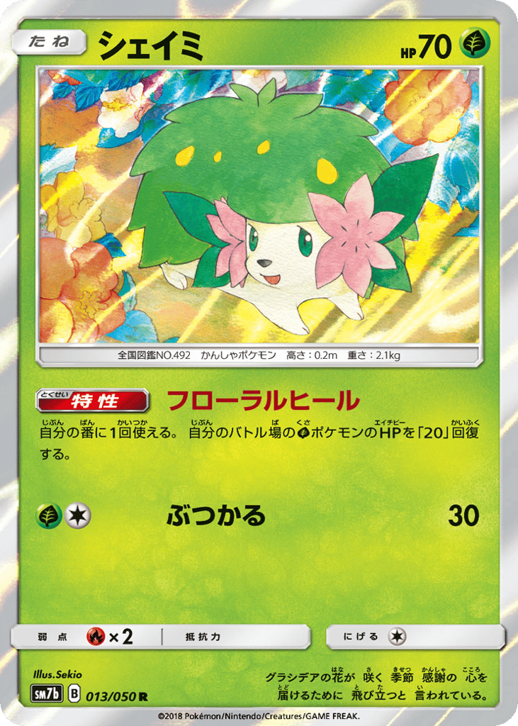 シェイミ card front
