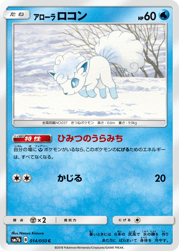アローラ ロコン card front