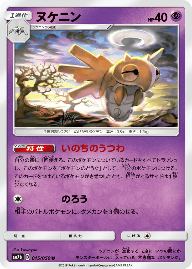 ヌケニン card front