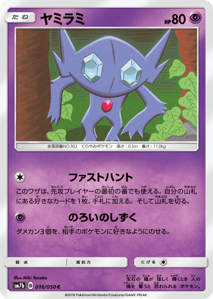 ヤミラミ card front