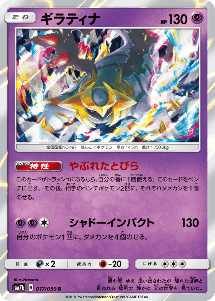 ギラティナ card front