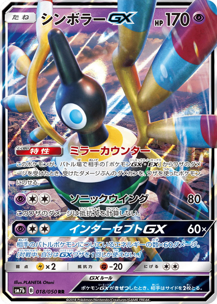 シンボラーGX card front