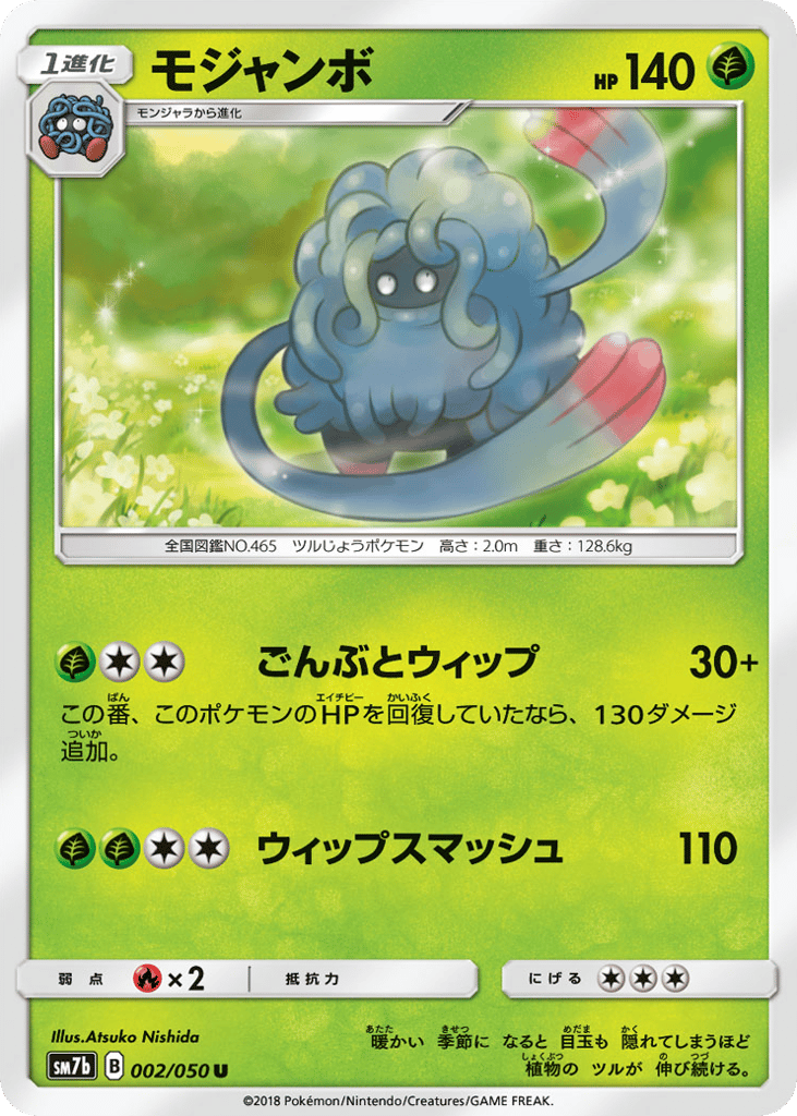 モジャンボ card front