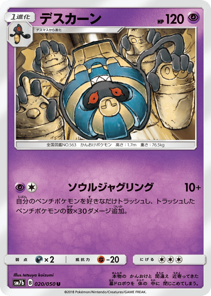 デスカーン card front