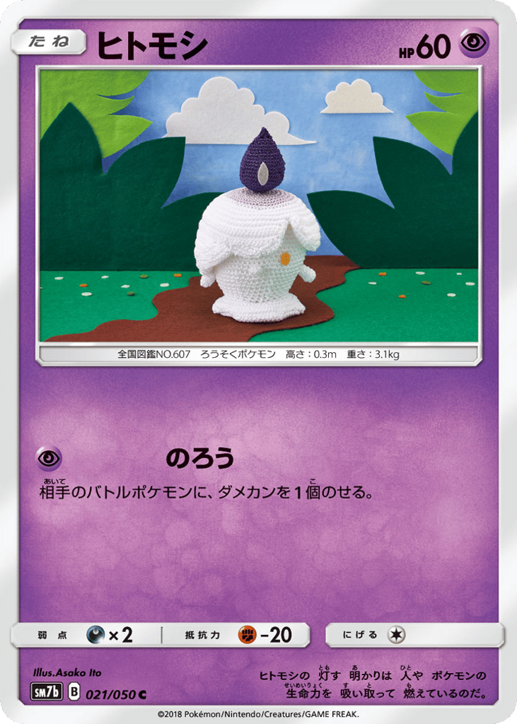 ヒトモシ card front