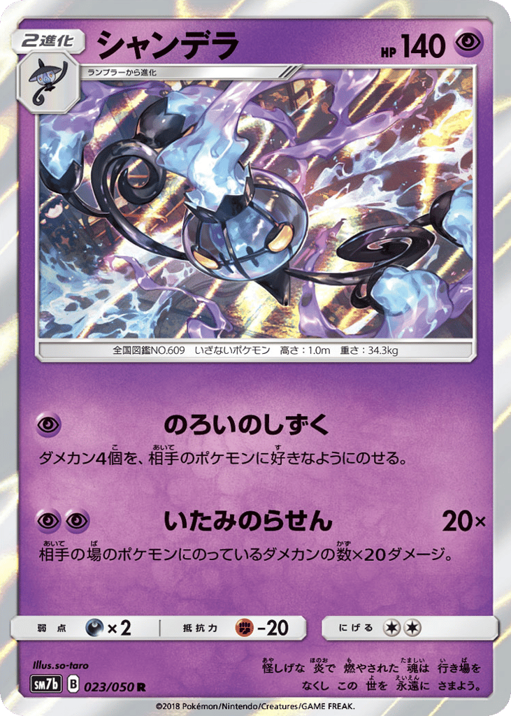シャンデラ card front