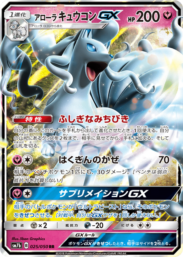 アローラ キュウコンGX card front