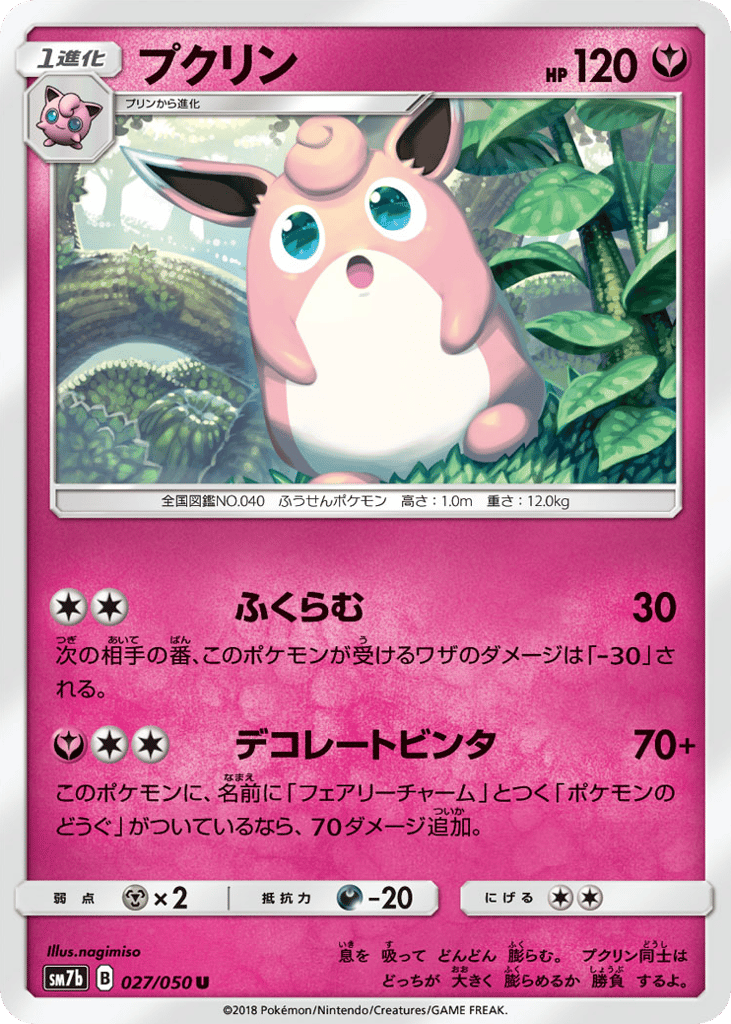 プクリン card front