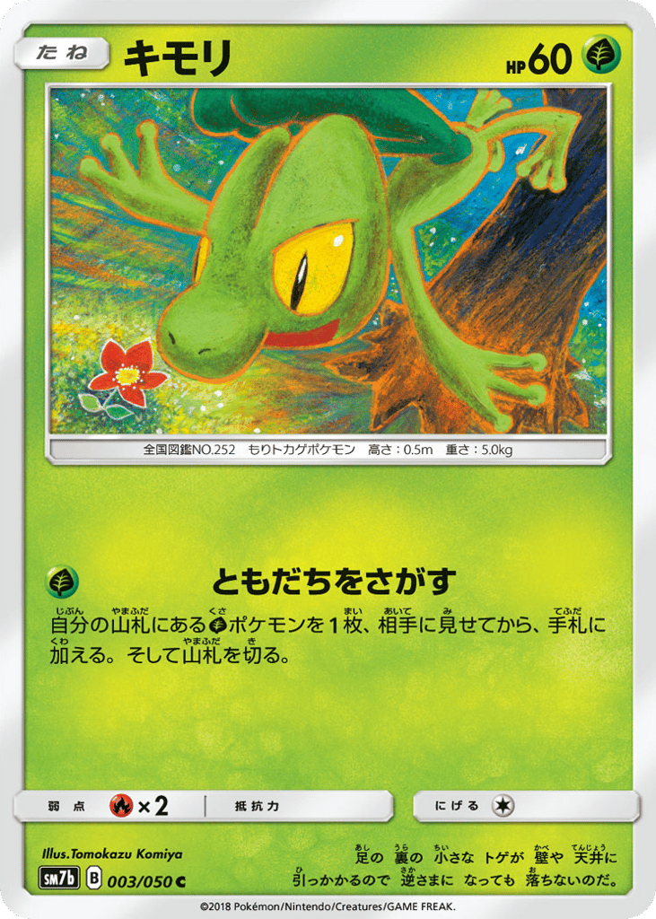 キモリ card front