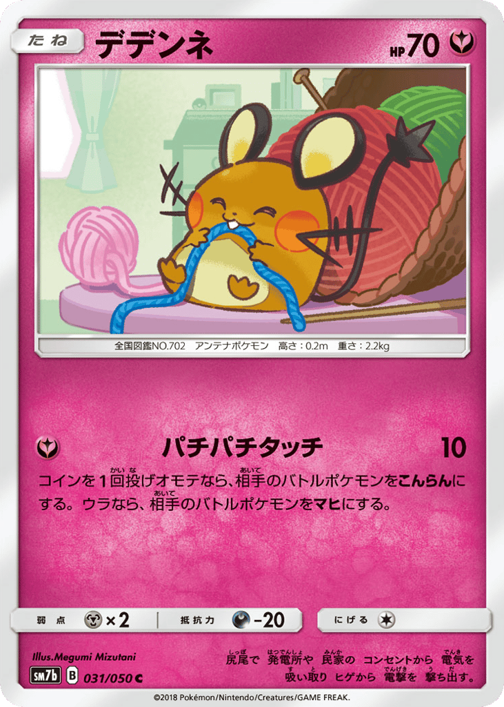 デデンネ card front