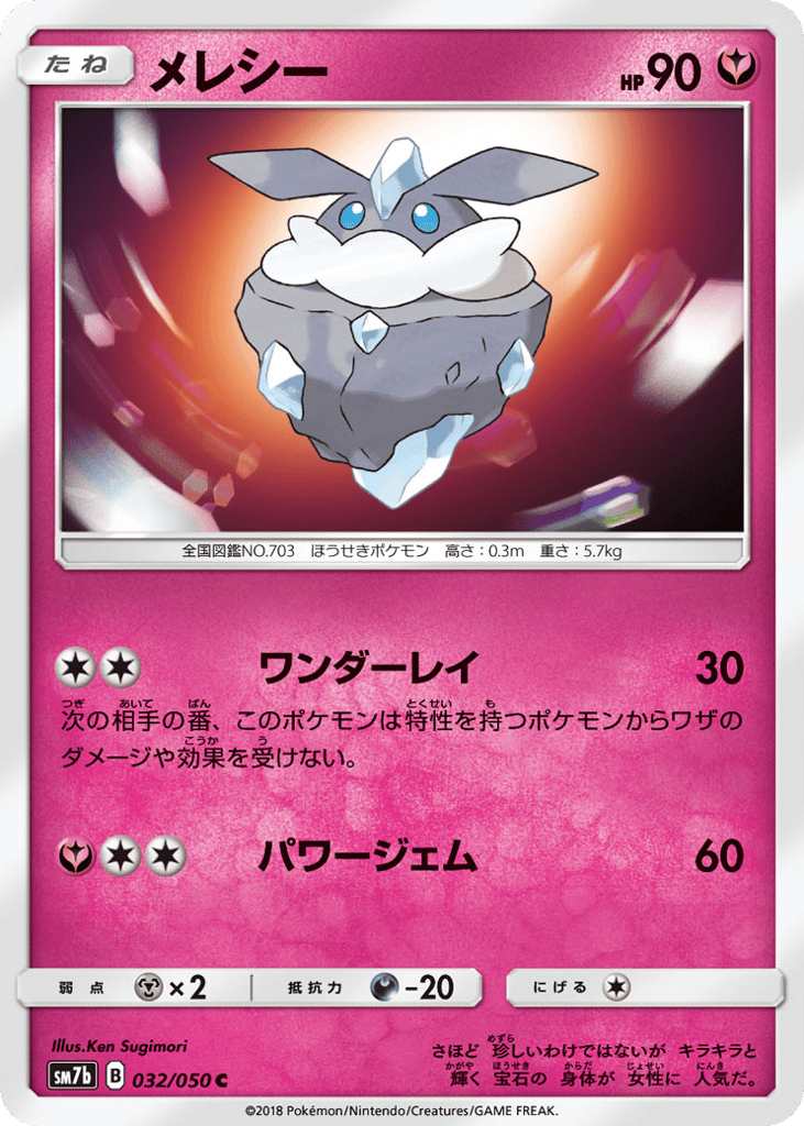 メレシー card front