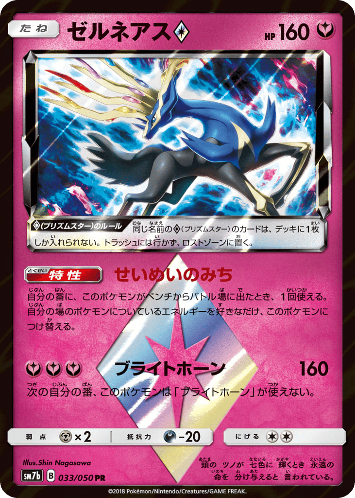 ゼルネアス card front