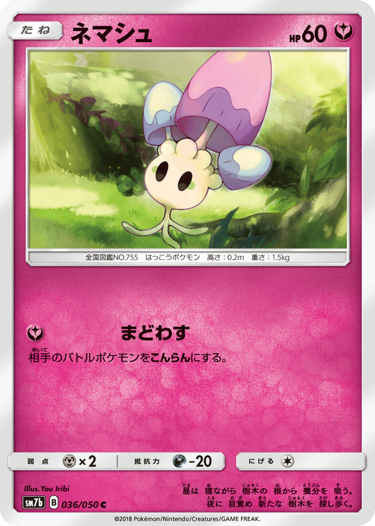 ネマシュ card front