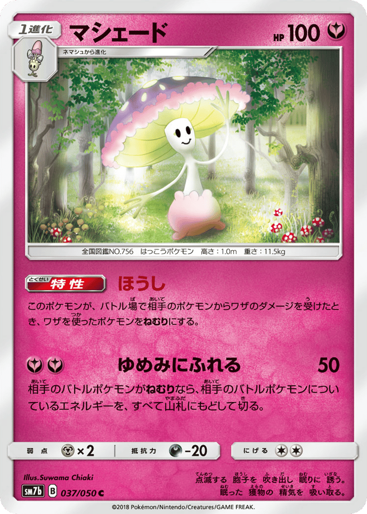 マシェード card front